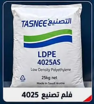 Tasnee LDPE 4025AS